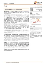 汽车行业专题研究：4月车市平稳复苏，芯片短缺扰动有限