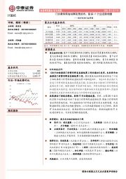 医疗科技行业周报：门诊费用跨省结算政策颁布，医保IT行业迎新增量
