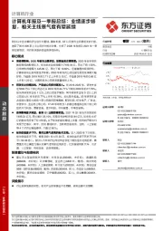 计算机年报及一季报总结：业绩逐步修复，相关主线景气度有望延续