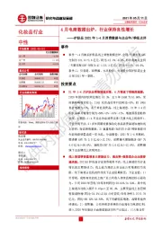 护肤品2021年1-4月消费数据与企业年/季报点评：4月电商数据出炉，行业保持良性增长