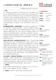 新能源行业动态点评：4月新能源汽车销量大增，渗透率超9%