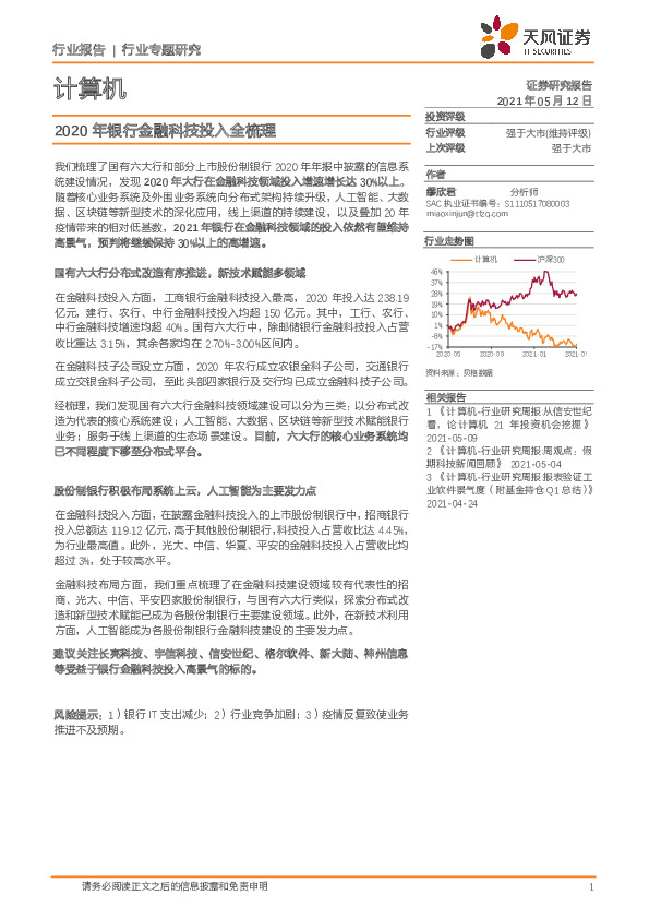 计算机：2020年银行金融科技投入全梳理