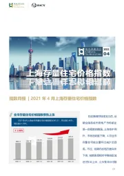 2021年4月上海存量住宅价格指数