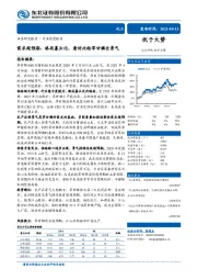 化工行业深度报告：需求超预期、格局寡头化，看好此轮草甘膦长景气