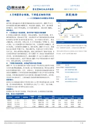 4月挖掘机行业销量点评报告：4月销量符合预期，下游需求韧性仍强