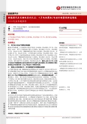 新能源汽车及锂电系列之五:4月电池装机/电动车销量保持高增速