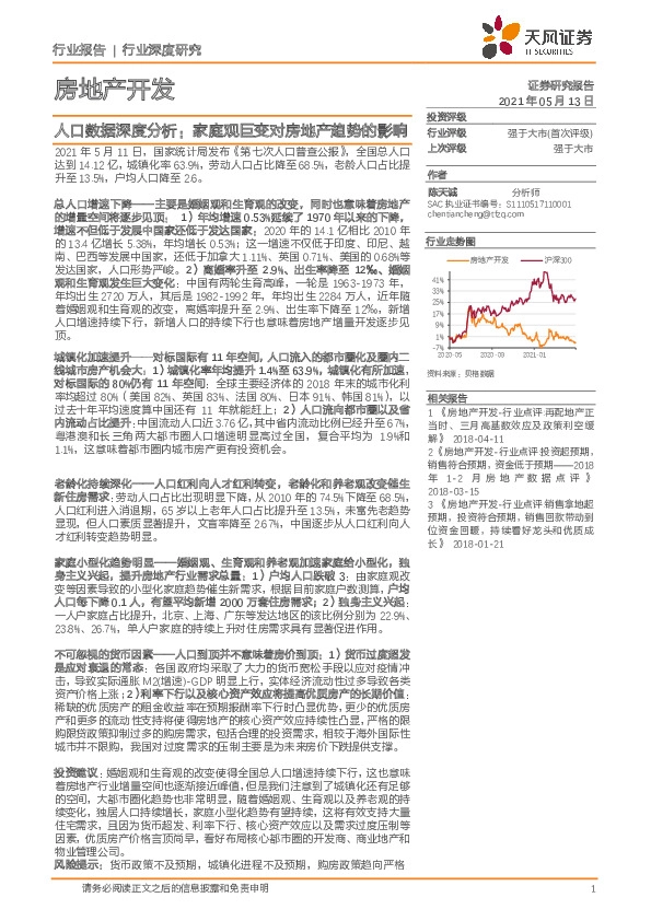 房地产开发：人口数据深度分析：家庭观巨变对房地产趋势的影响