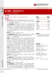 医美行业深度报告:星火燎原,医美的黄金时代