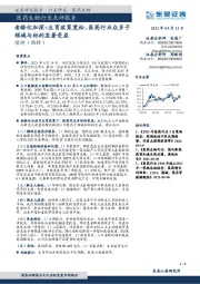医药生物行业点评报告:老龄化加深+生育政策宽松,医药行业众多子领域与标的显著受益