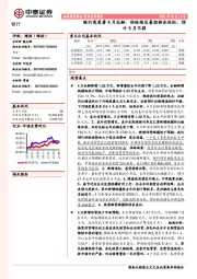 银行角度看4月社融：供给端总量控制会放松，预计5月不弱