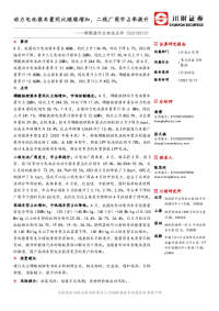 新能源行业动态点评:动力电池装车量同比继续增加,二线厂商市占率提升
