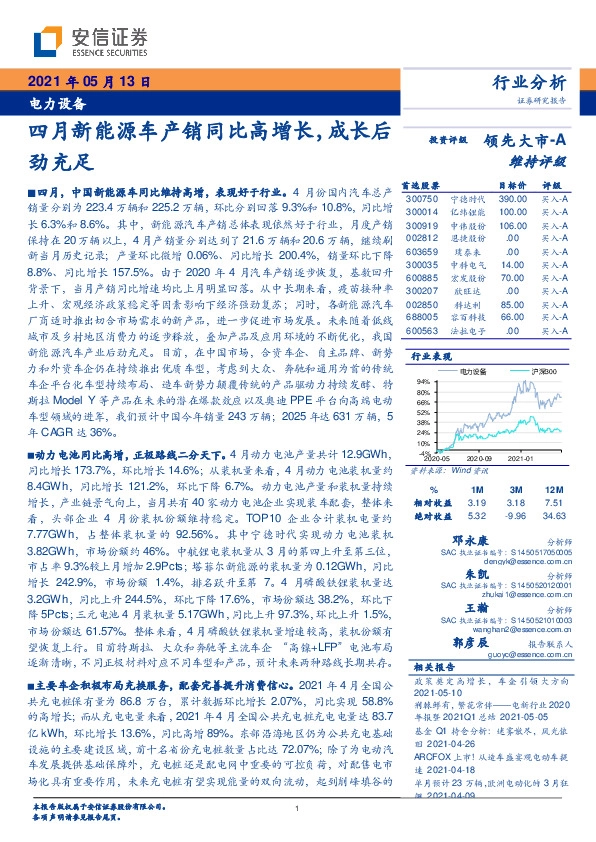 电力设备:四月新能源车产销同比高增长,成长后劲充足