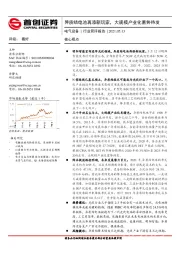 电气设备行业简评报告：异质结电池再添新玩家，大规模产业化蓄势待发