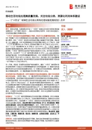 环保行业:《“十四五”城镇生活垃圾分类和处理设施发展规划》点评:推动生活垃圾处理高质量发展,关注垃圾分类、资源化利用体系建设