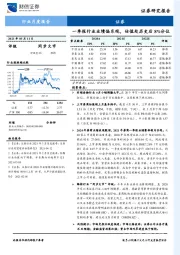 证券行业月度报告：一季报行业业绩偏乐观，估值处历史后8%分位