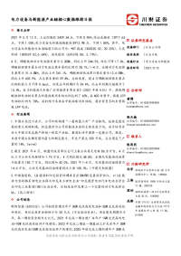 电力设备与新能源产业链核心数据跟踪日报