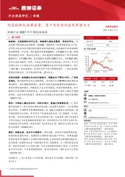 传媒行业2021年中期策略报告：内容视频化趋势显著，用户为优质内容买单潜力大