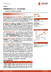 乳制品行业专题系列之原奶篇:供需错配致奶价上行,行业龙头获益