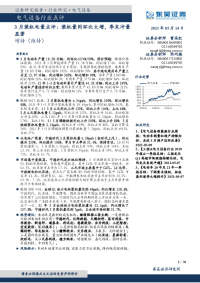 电气设备行业点评:3月装机电量点评:装机量同环比大增,季末冲量显著