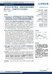 教育行业点评：《民促法》靴子落地，高教和职教风险解除重点关注，义务教育关注具体落地