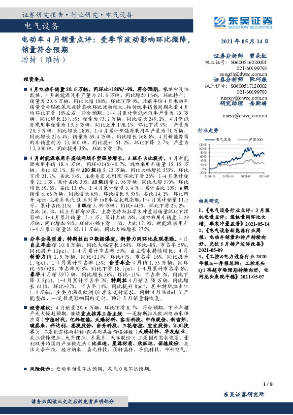 电动车4月销量点评：受季节波动影响环比微降，销量符合预期