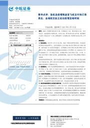 国防军工行业点评：坠机及疫情波音飞机交付和订单承压；全球航空业正走出疫情至暗时刻