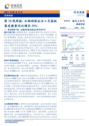 农林牧渔第18周周报：头部动保企业4月获批签发数量同比增长35%