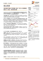商业贸易行业点评:民促法靴子落地!利好高教+高中,关注K9政策落地,规范K12培训,推动职教发展