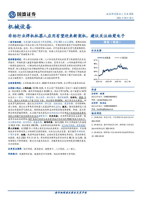机械设备行业周报：非标行业焊机机器人应用有望迎来新契机，建议关注柏楚电子