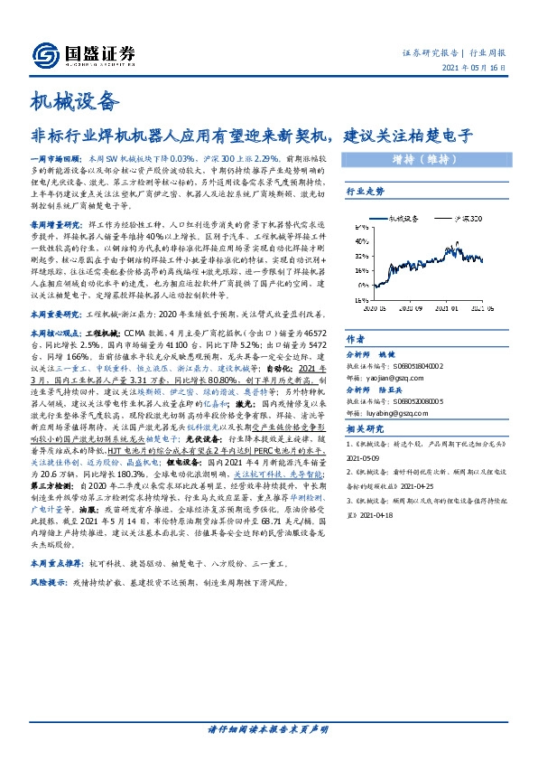 机械设备行业周报：非标行业焊机机器人应用有望迎来新契机，建议关注柏楚电子