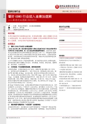 医药行业周报：看好CDMO行业进入业绩加速期