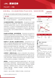 传媒行业点评:政策落地,民办高教/职教打开成长空间,估值有望重塑