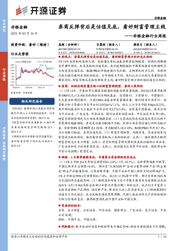 非银金融行业周报：券商反弹背后是估值见底，看好财富管理主线