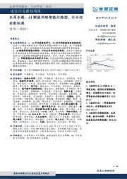 通信行业跟踪周报:本周专题:AI赋能网络智能化转型,行业迎来新机遇