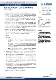有色金属行业跟踪周报：能源金属持续看好，基本金属短期波动
