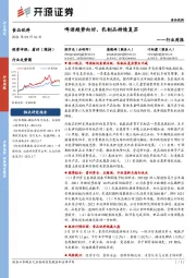 食品饮料行业周报：啤酒趋势向好，乳制品持续复苏