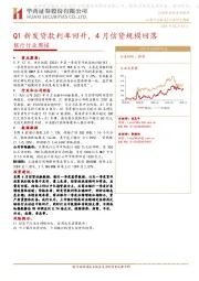 银行行业周报：Q1新发贷款利率回升，4月信贷规模回落