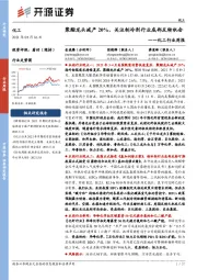 化工行业周报:聚酯龙头减产20%,关注制冷剂行业底部反转机会