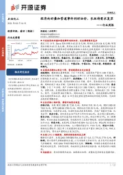 石油化工行业周报：经济向好叠加管道事件利好油价，长丝待需求复苏
