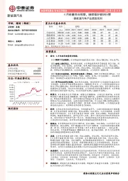 新能源汽车产业跟踪系列：4月销量符合预期，继续看好板块行情