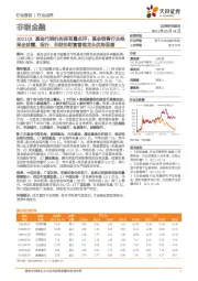非银金融行业点评:2021Q1基金代销机构保有量点评:基金销售行业格局全披露,招行、东财的财富管理龙头优势显著