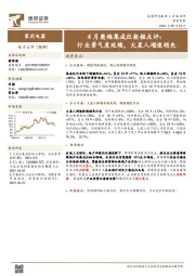 家用电器行业：4月奥维集成灶数据点评：行业景气度延续，火星人增速领先