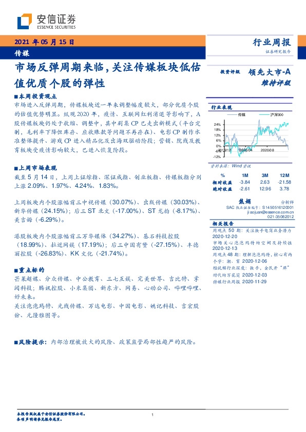 传媒行业周报：市场反弹周期来临，关注传媒板块低估值优质个股的弹性