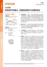 计算机行业周报：两部委召开部署会，我国智能网联汽车发展将加快