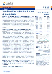 餐饮旅游行业周报:民促法靴子落地,高教板块政策风险估值压制有望解除