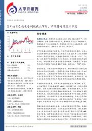电子设备、仪器和元件行业周报：芯片缺货已成电子制造最大掣肘，市况将延续至三季度