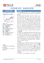 有色金属行业周报：旺季刚需仍存，铜铝高位震荡