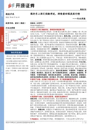煤炭开采行业周报：煤价齐上涨引指数停发，持续看好煤炭股行情