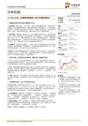 农林牧渔2021年第20周周报:玉米期货价格再创新高,关注下半年猪价反弹机会