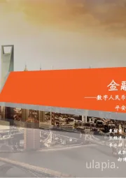 金融科技行业周报:数字人民币接入支付宝,小米互助正式关停